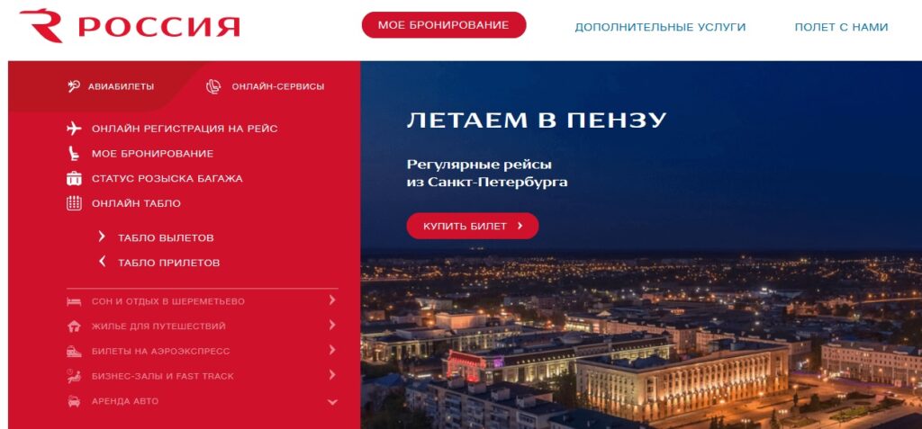 Авиакомпания Россия регистрация онлайн